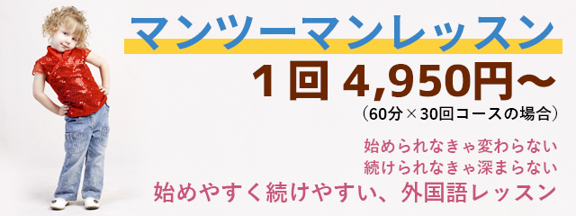 マンツーマンレッスン／ランゲージステーション秋葉原校