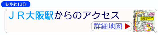 ＪＲ大阪駅から当クメール教室へのご来校方法