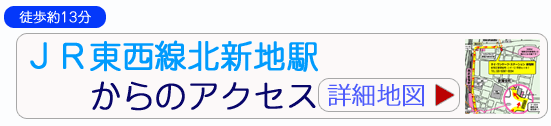 ＪＲ東西線　北新地駅から当アラビア教室へのご来校方法