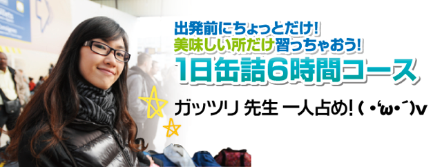 インドネシア語一日缶詰６時間コース