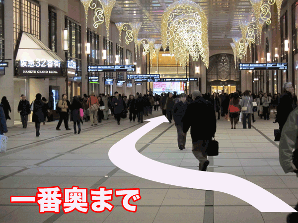 阪急電車梅田駅構内　動く歩道の終点