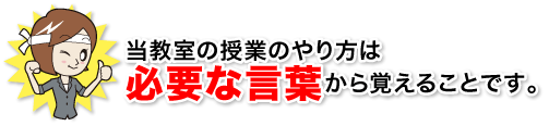 当教室の授業のやり方