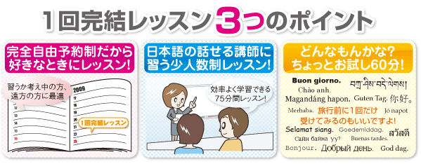 一回完結レッスンの特徴